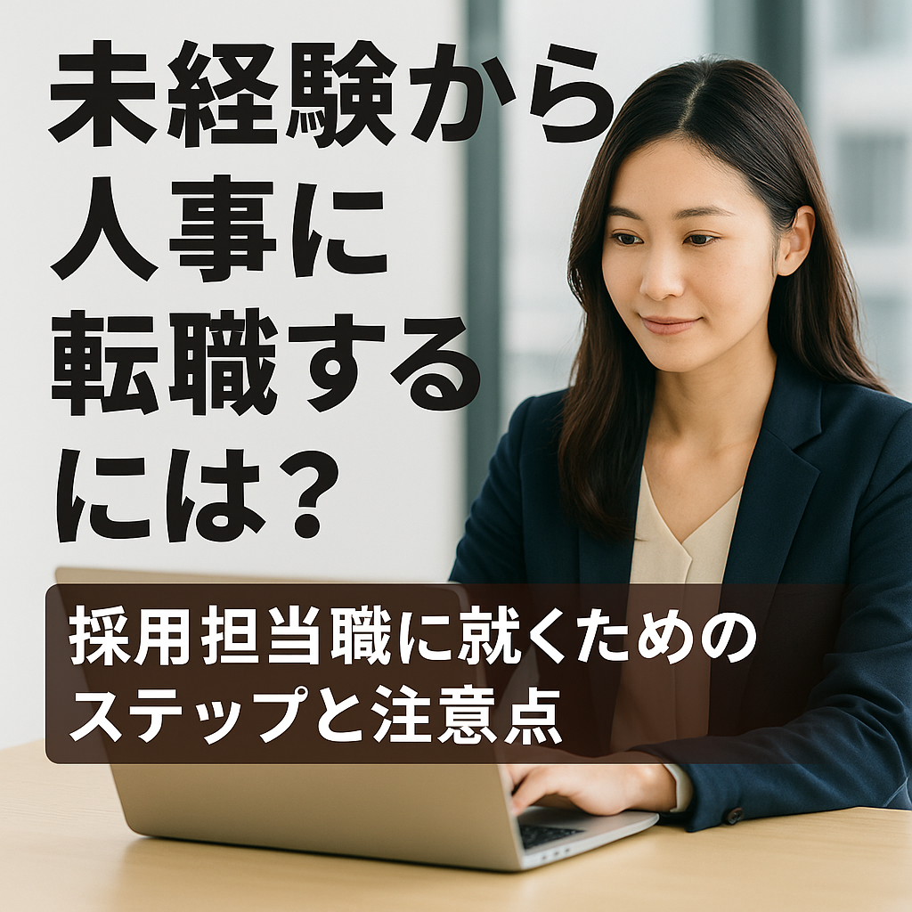 人事への転職を検討してパソコンを眺める女性