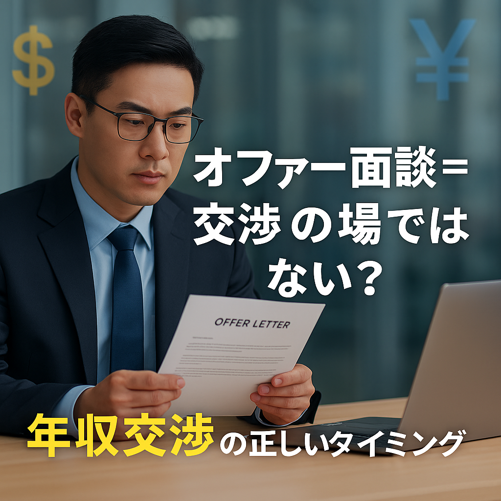 スーツ姿のビジネスパーソンがパソコン越しにオファーレターを読んでいる